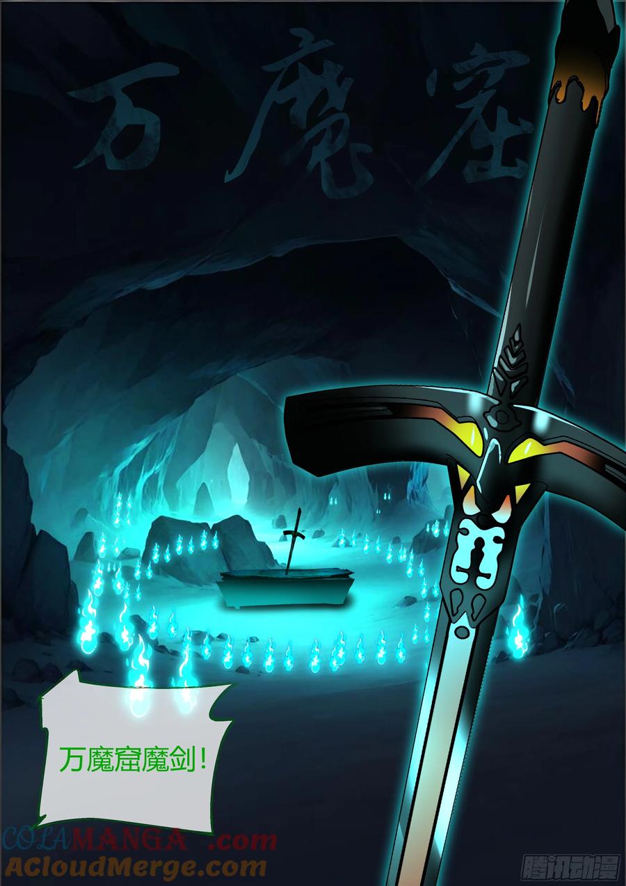 反派大师兄，师妹们全是病娇 第34话 -万魔窟魔剑 第7页