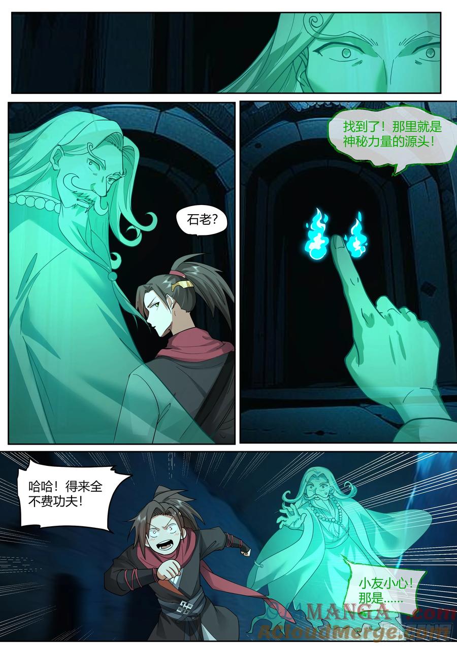 反派大师兄，师妹们全是病娇 第34话 -万魔窟魔剑 第6页