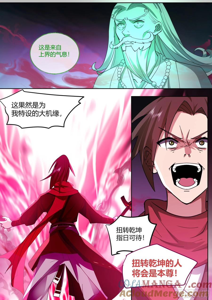 反派大师兄，师妹们全是病娇 第34话 -万魔窟魔剑 第11页