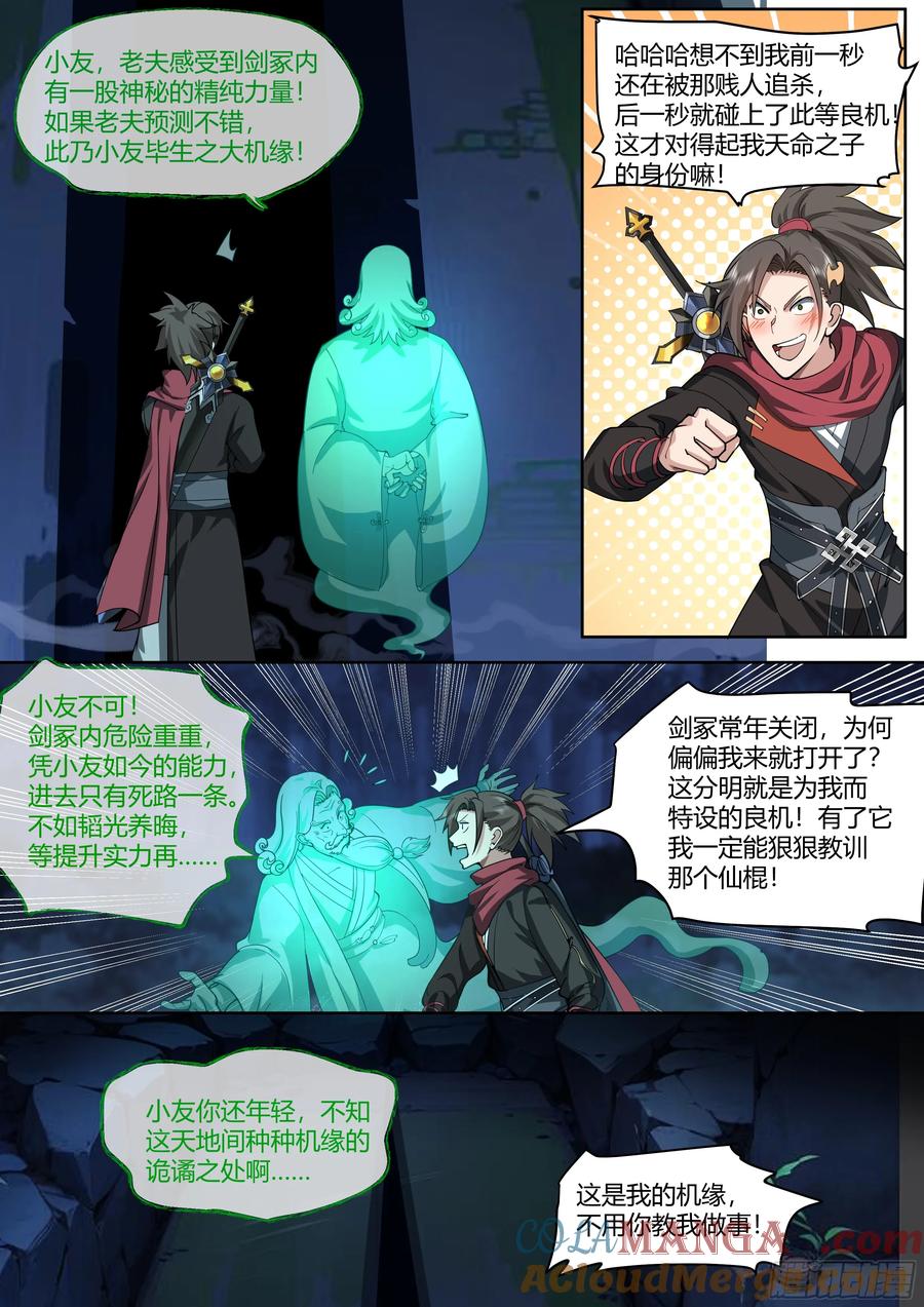 反派大师兄，师妹们全是病娇 第34话 -万魔窟魔剑 第4页