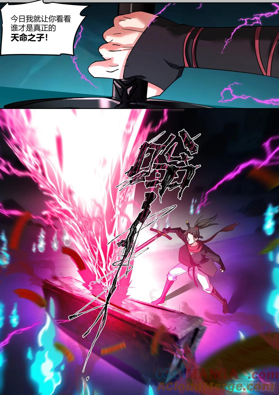 反派大师兄，师妹们全是病娇 第34话 -万魔窟魔剑 第10页