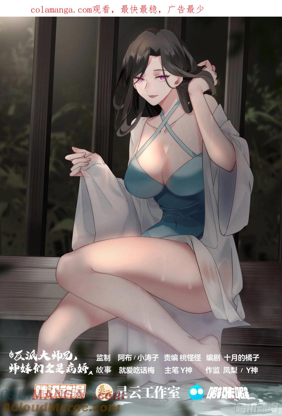 反派大师兄，师妹们全是病娇 第34话 -万魔窟魔剑 第1页