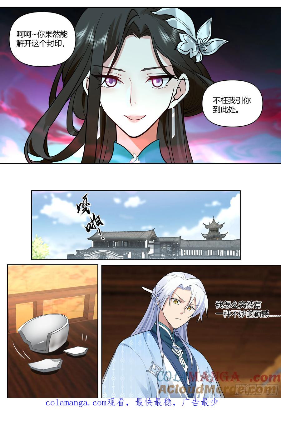 反派大师兄，师妹们全是病娇 第34话 -万魔窟魔剑 第13页