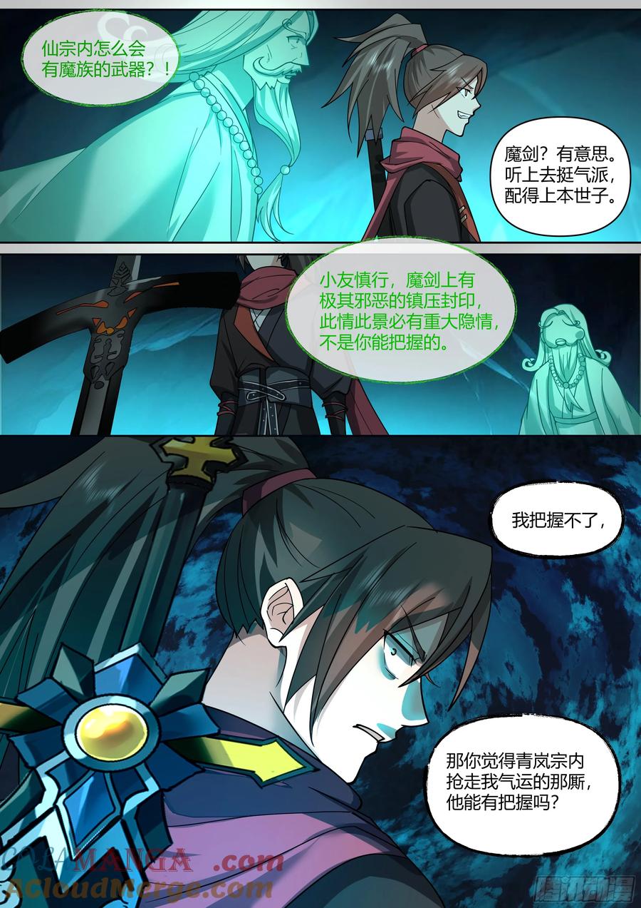 反派大师兄，师妹们全是病娇 第34话 -万魔窟魔剑 第8页