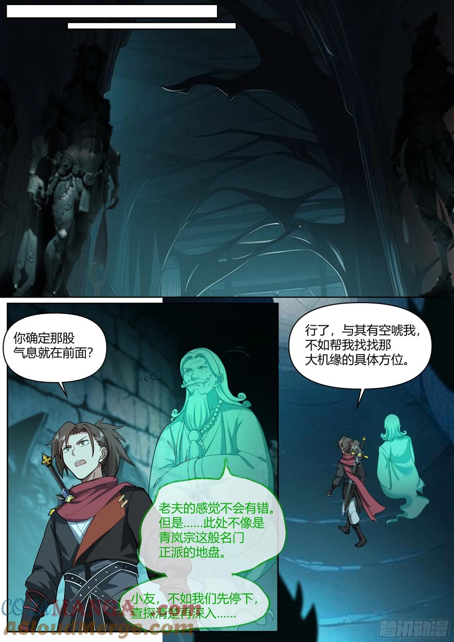 反派大师兄，师妹们全是病娇 第34话 -万魔窟魔剑 第5页
