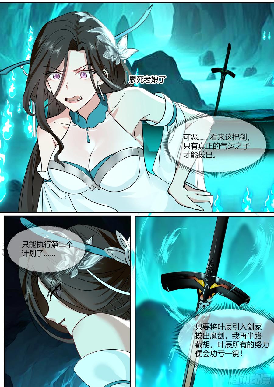 反派大师兄，师妹们全是病娇 第35话 -气运之子 第8页