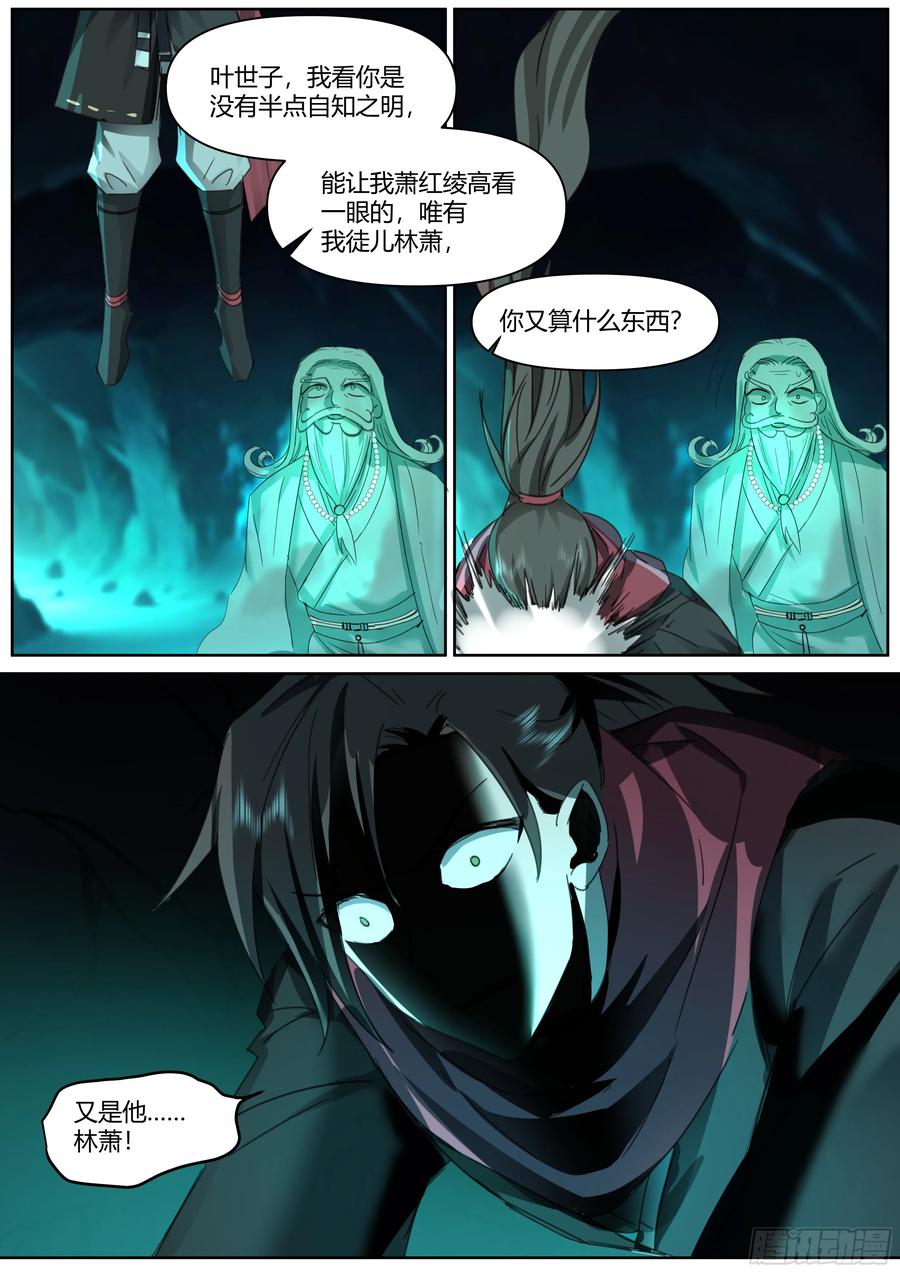 反派大师兄，师妹们全是病娇 第35话 -气运之子 第12页