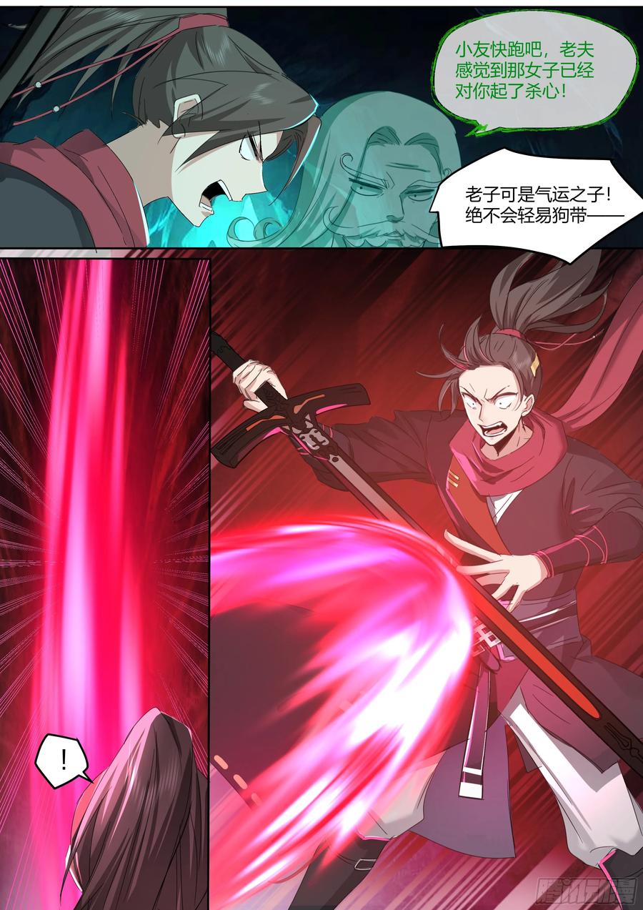 反派大师兄，师妹们全是病娇 第35话 -气运之子 第14页