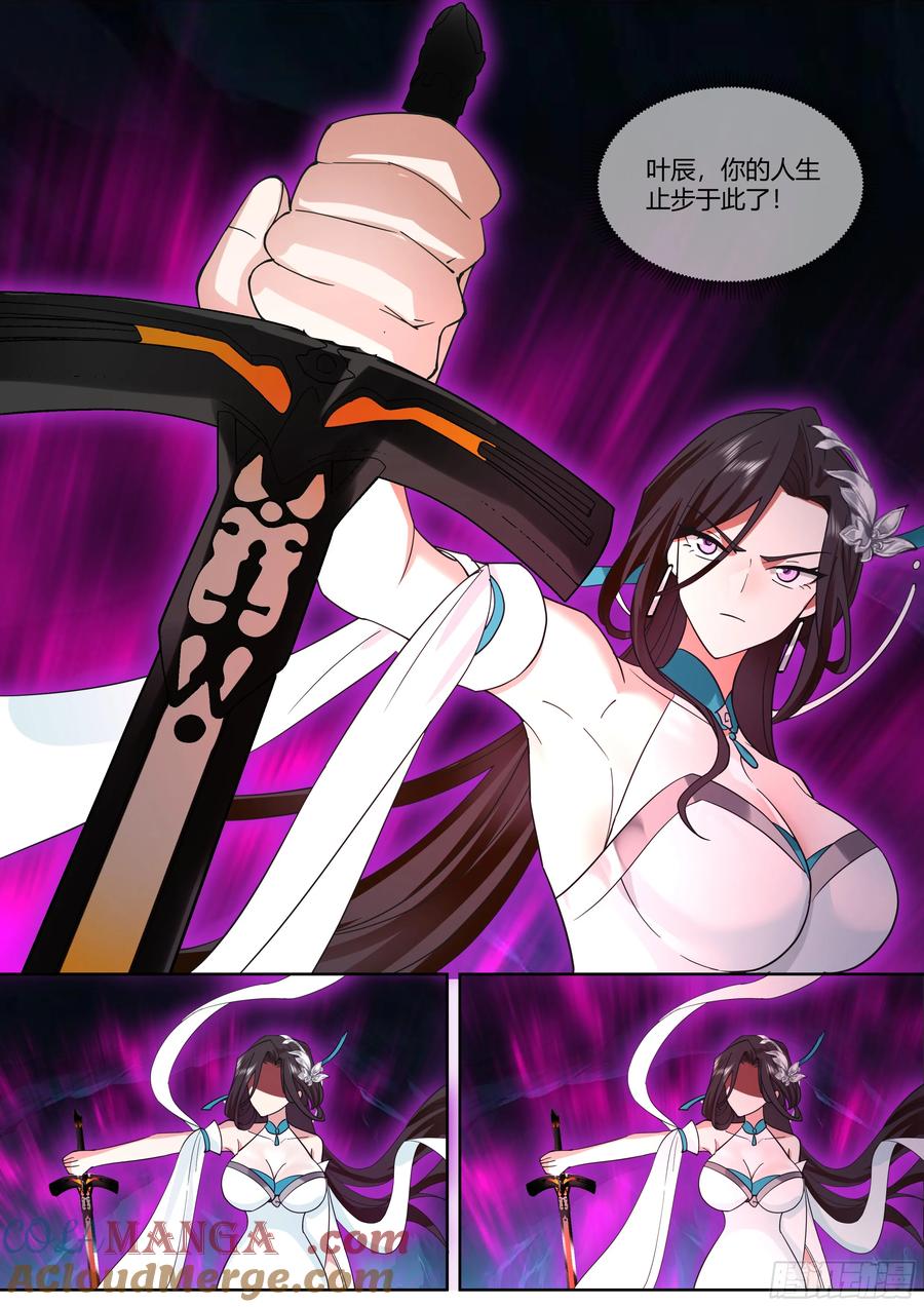 反派大师兄，师妹们全是病娇 第35话 -气运之子 第7页