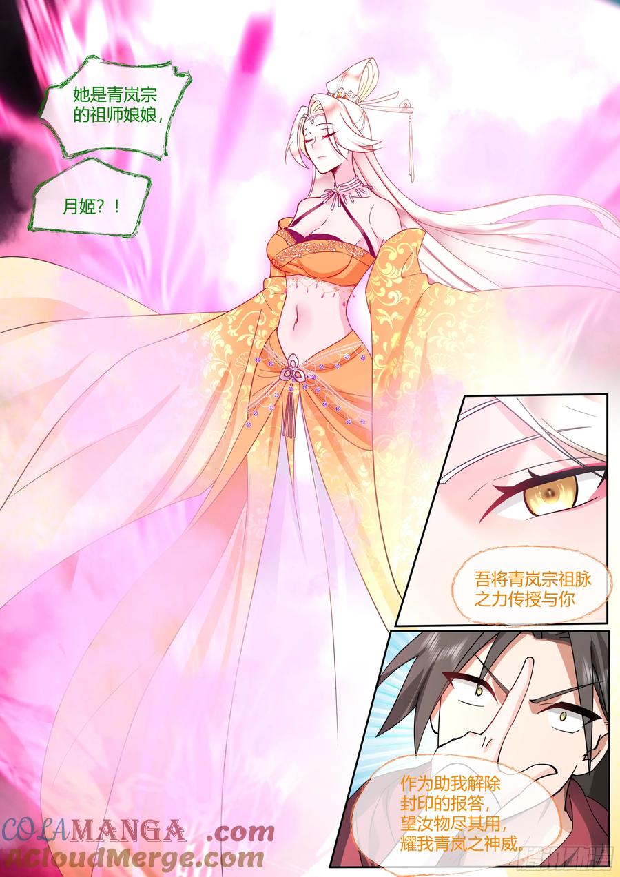 反派大师兄，师妹们全是病娇 第35话 -气运之子 第3页
