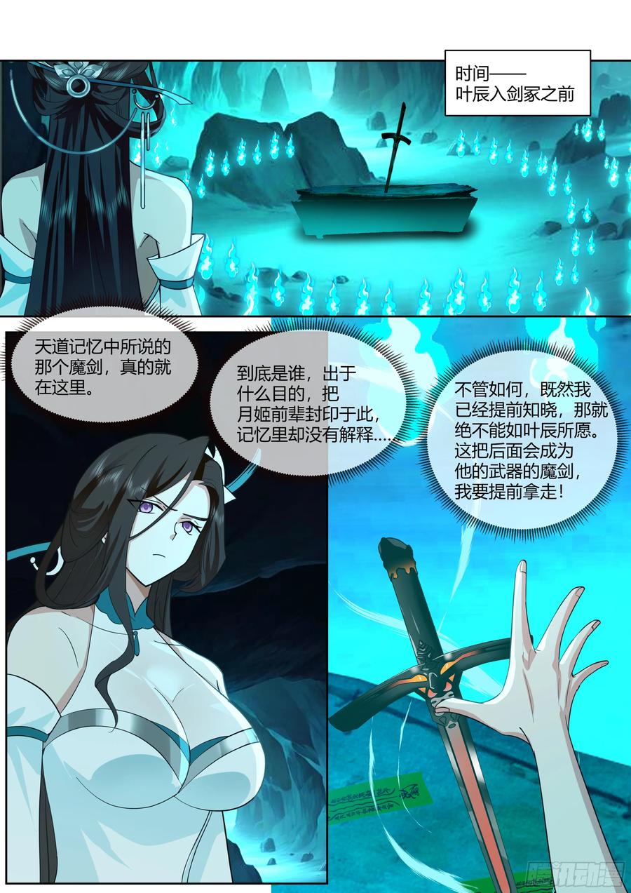 反派大师兄，师妹们全是病娇 第35话 -气运之子 第6页
