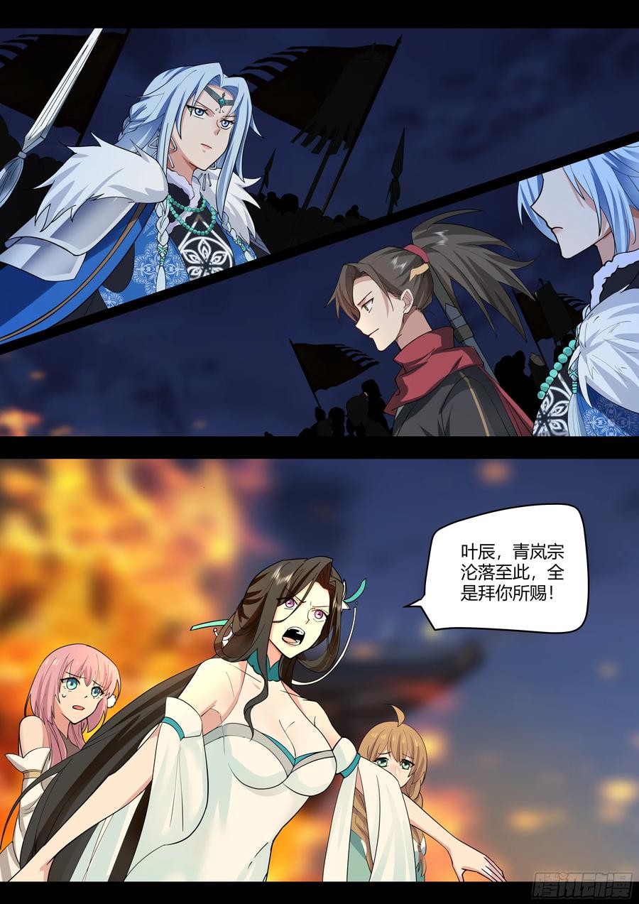 反派大师兄，师妹们全是病娇 第35话 -气运之子 第4页