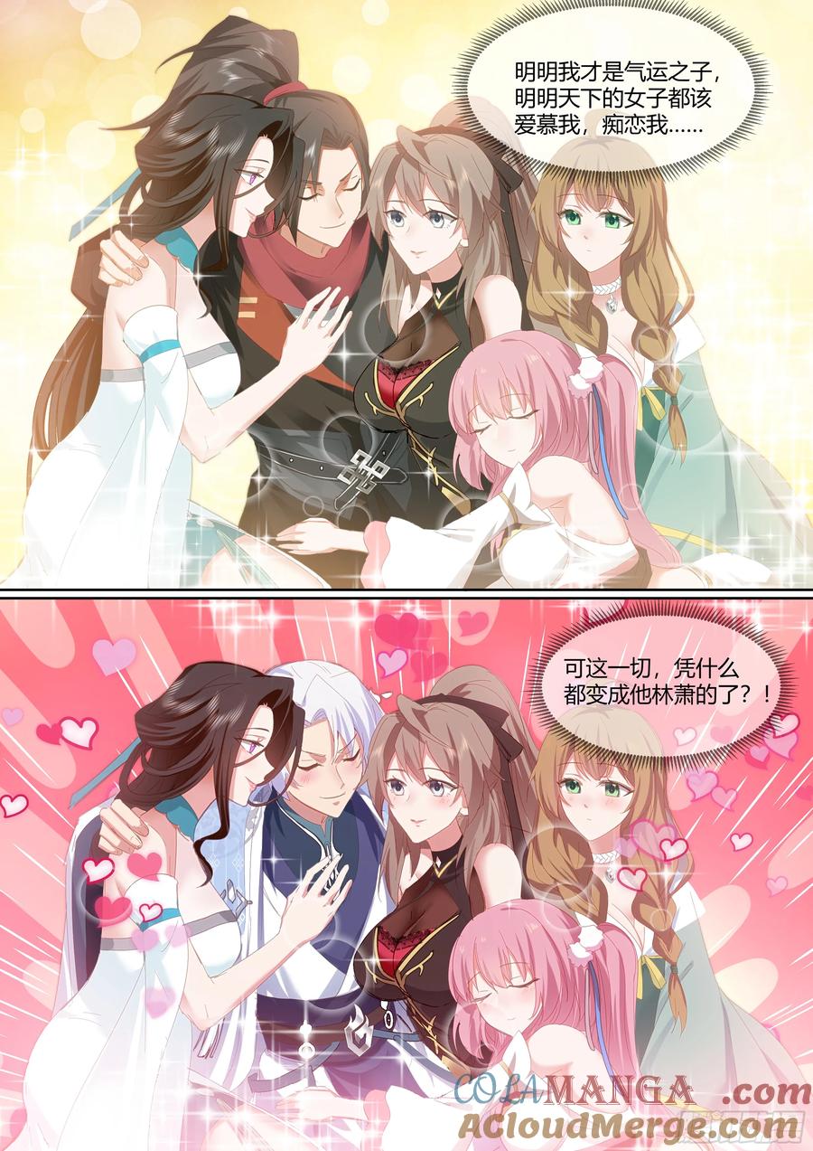 反派大师兄，师妹们全是病娇 第35话 -气运之子 第13页