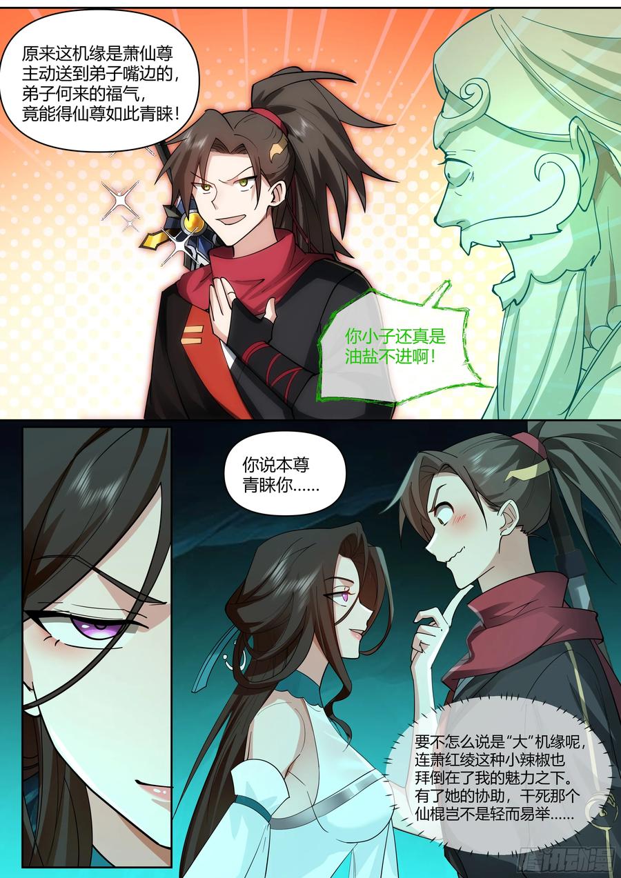 反派大师兄，师妹们全是病娇 第35话 -气运之子 第10页