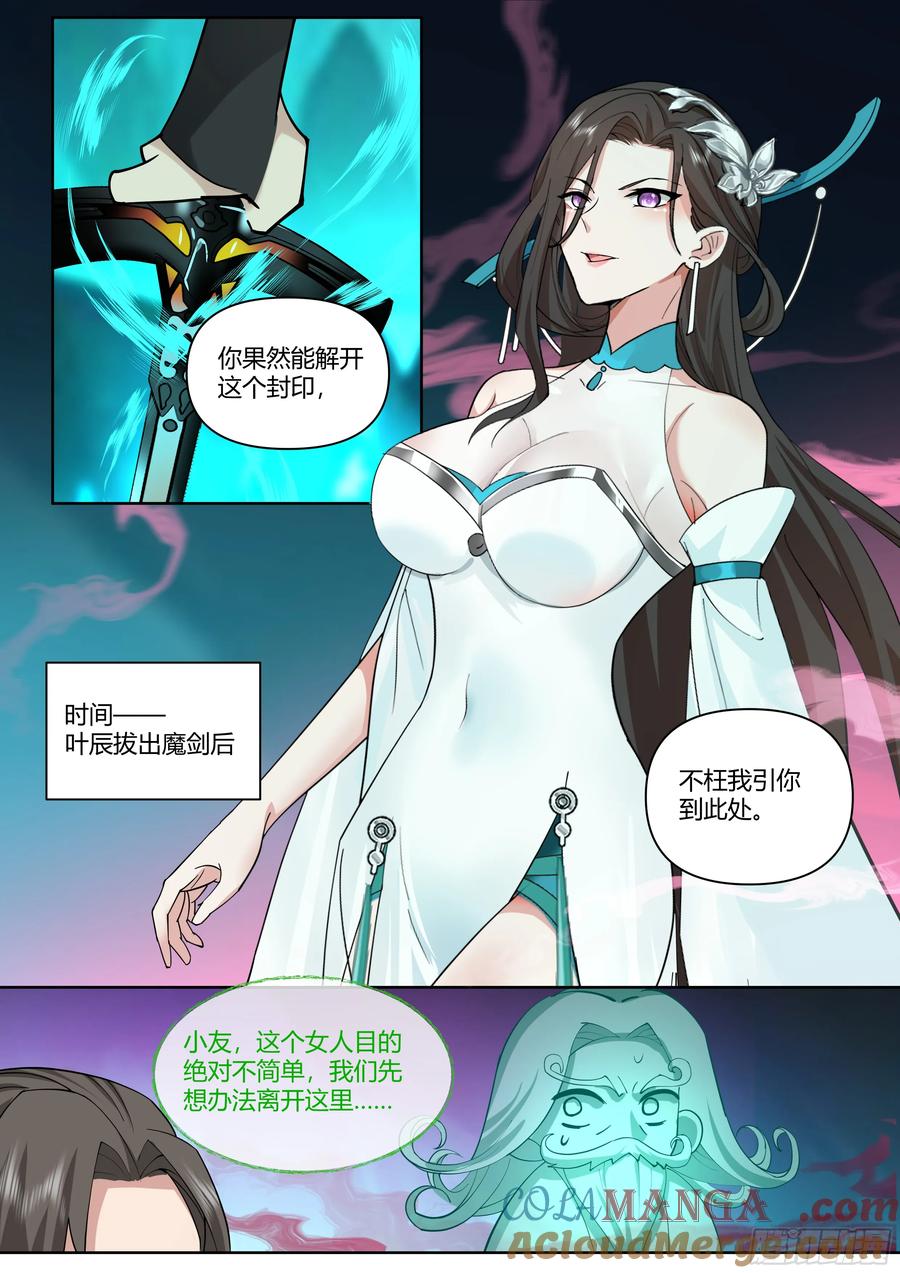 反派大师兄，师妹们全是病娇 第35话 -气运之子 第9页