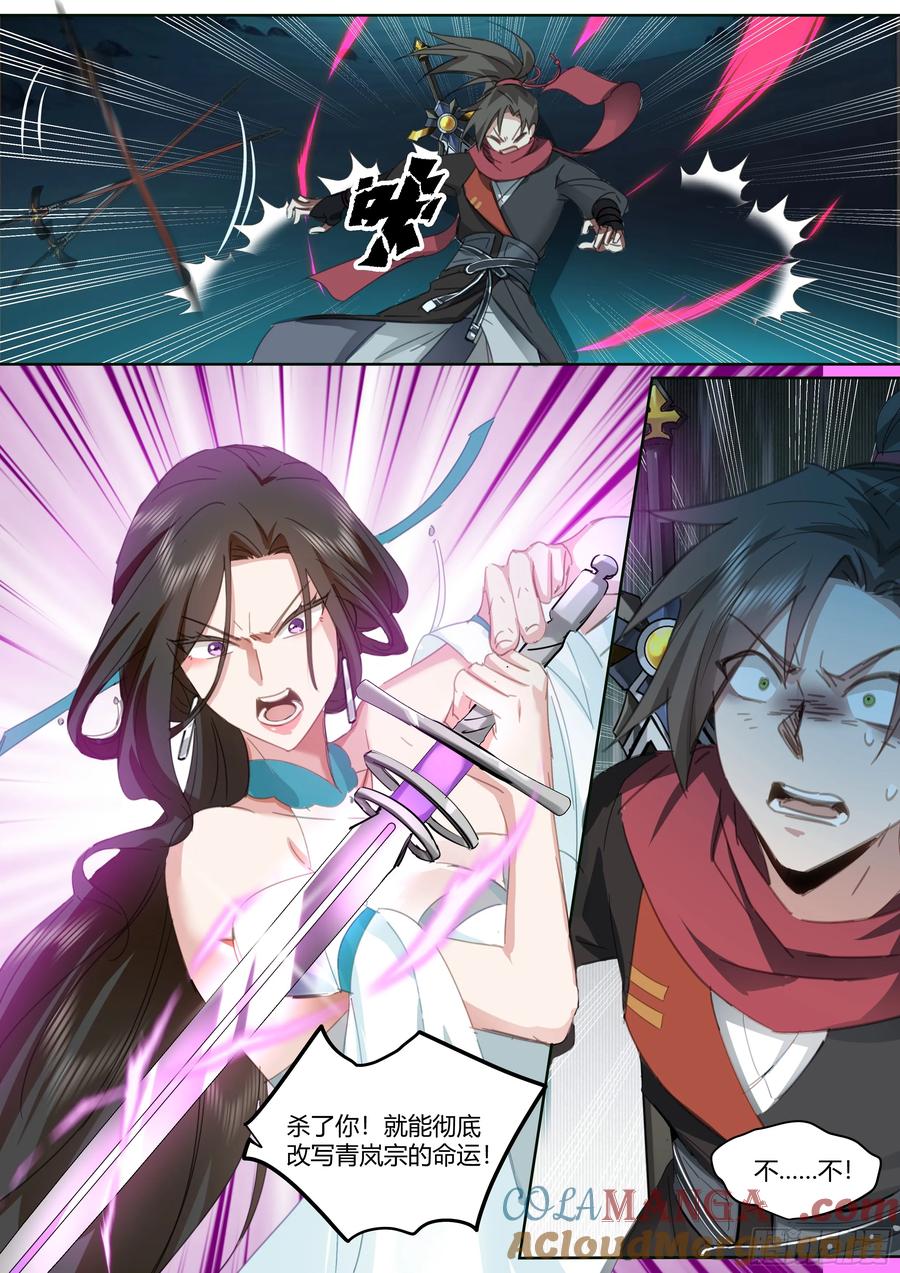 反派大师兄，师妹们全是病娇 第35话 -气运之子 第15页