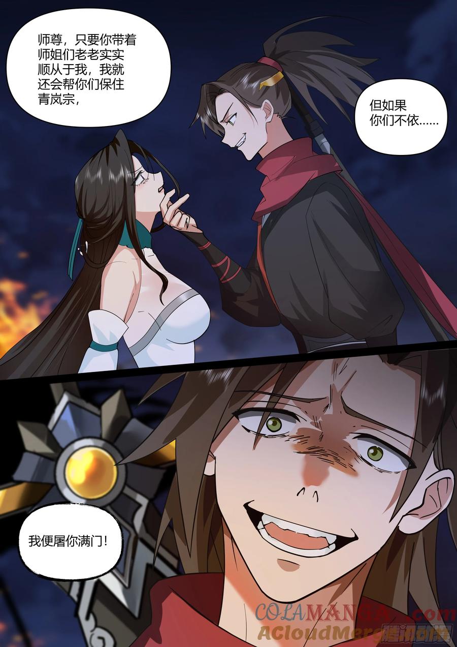 反派大师兄，师妹们全是病娇 第35话 -气运之子 第5页