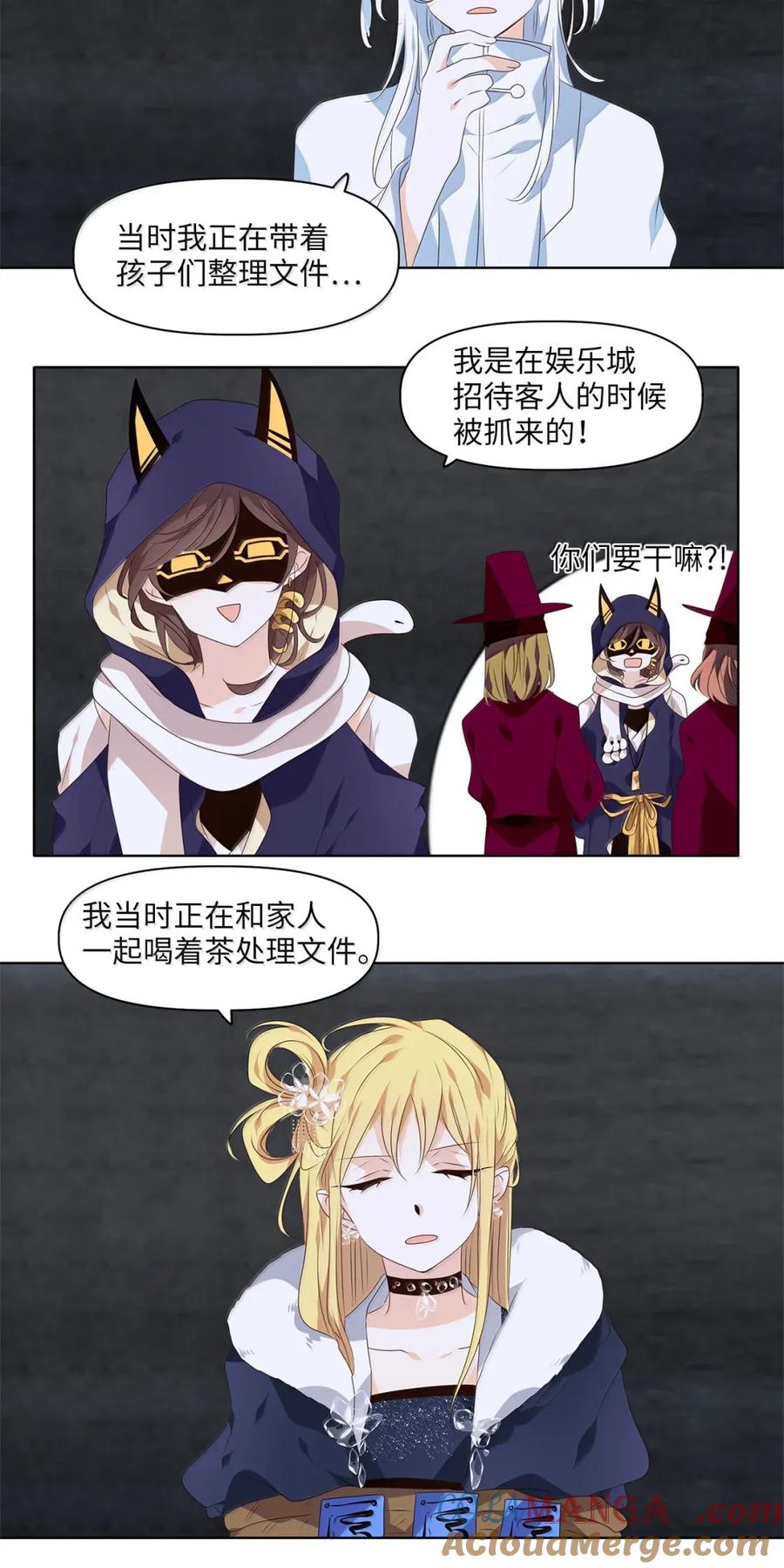 《天地海：我成为了神界的实习生》367 神仙游戏（一） 第19页