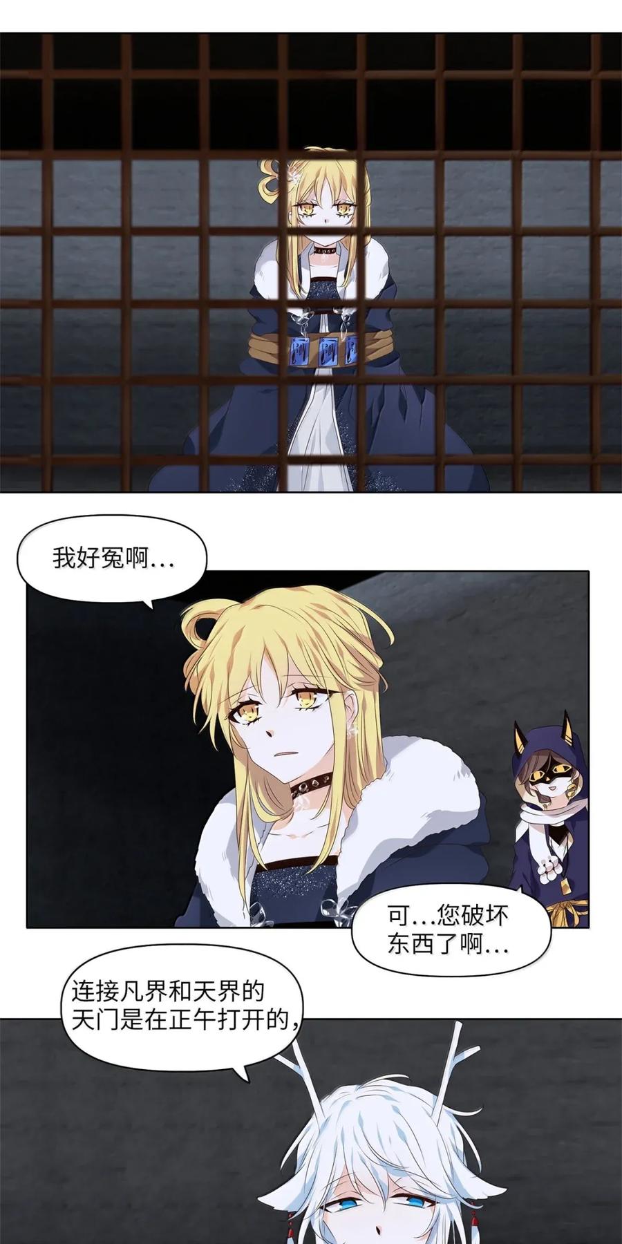 《天地海：我成为了神界的实习生》367 神仙游戏（一） 第18页