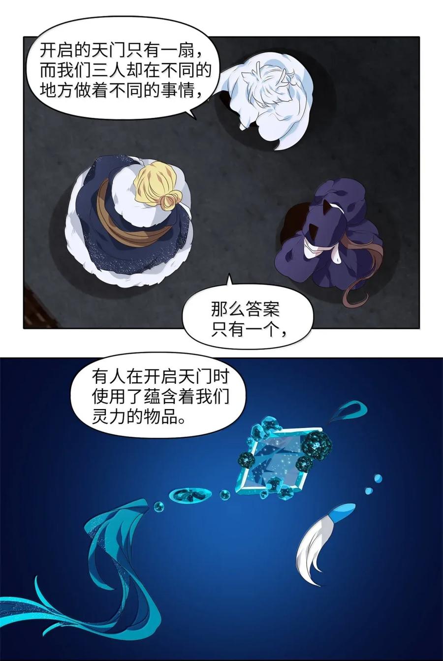 《天地海：我成为了神界的实习生》367 神仙游戏（一） 第20页