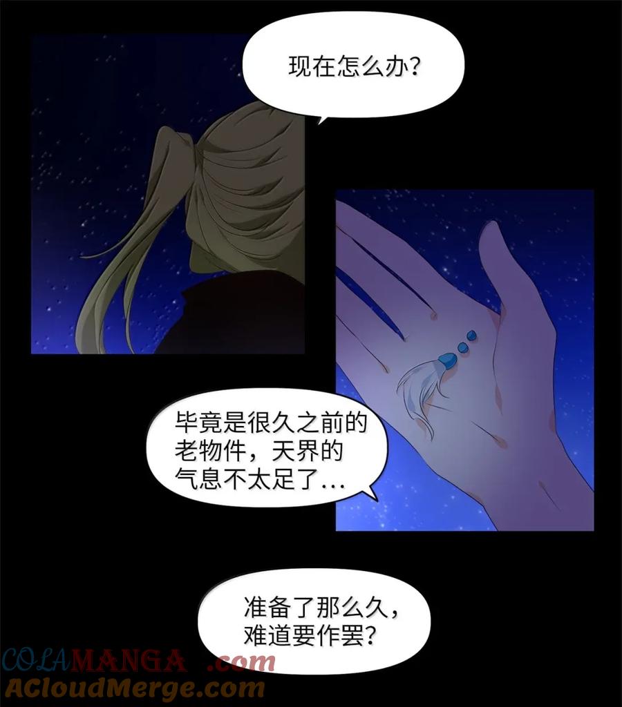《天地海：我成为了神界的实习生》367 神仙游戏（一） 第7页