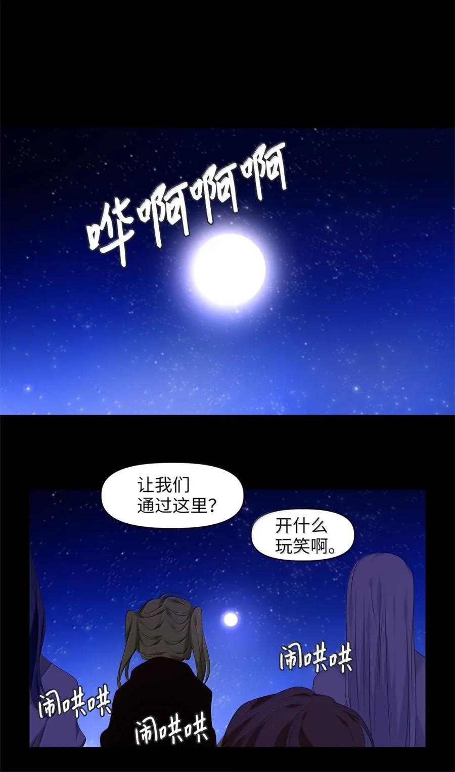 《天地海：我成为了神界的实习生》367 神仙游戏（一） 第6页