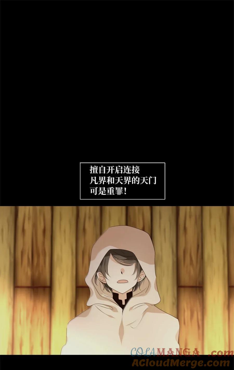《天地海：我成为了神界的实习生》367 神仙游戏（一） 第10页