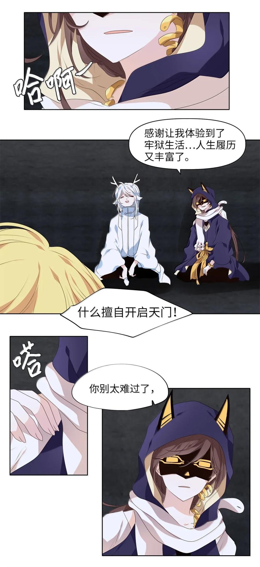 《天地海：我成为了神界的实习生》367 神仙游戏（一） 第14页