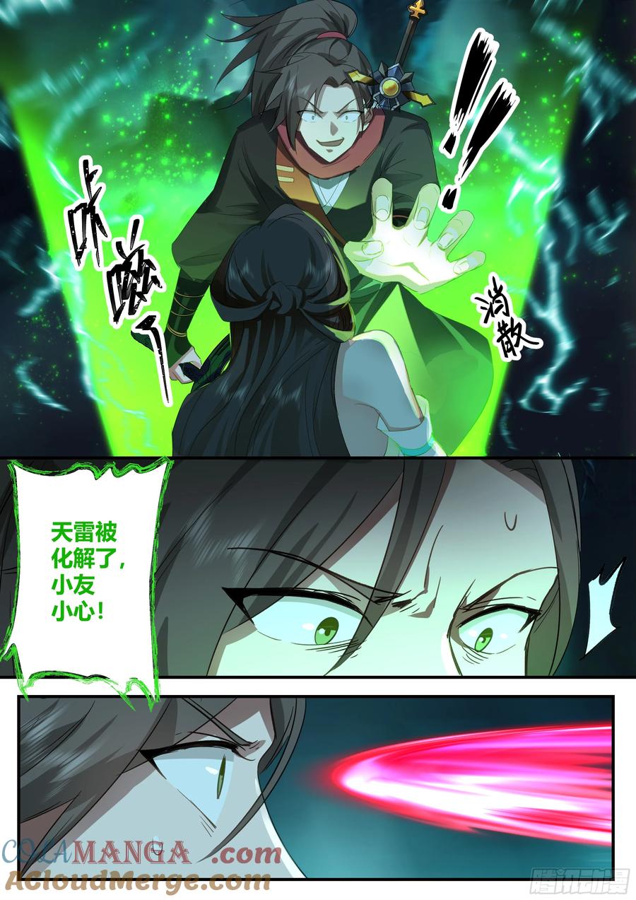 反派大师兄，师妹们全是病娇 第36话 -冥冥之中有天意 第7页