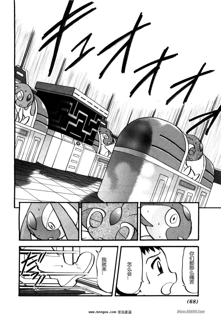 神奇宝贝特別篇 - 第37卷 - 第60张图