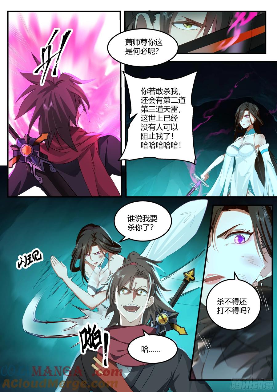 反派大师兄，师妹们全是病娇 第36话 -冥冥之中有天意 第8页