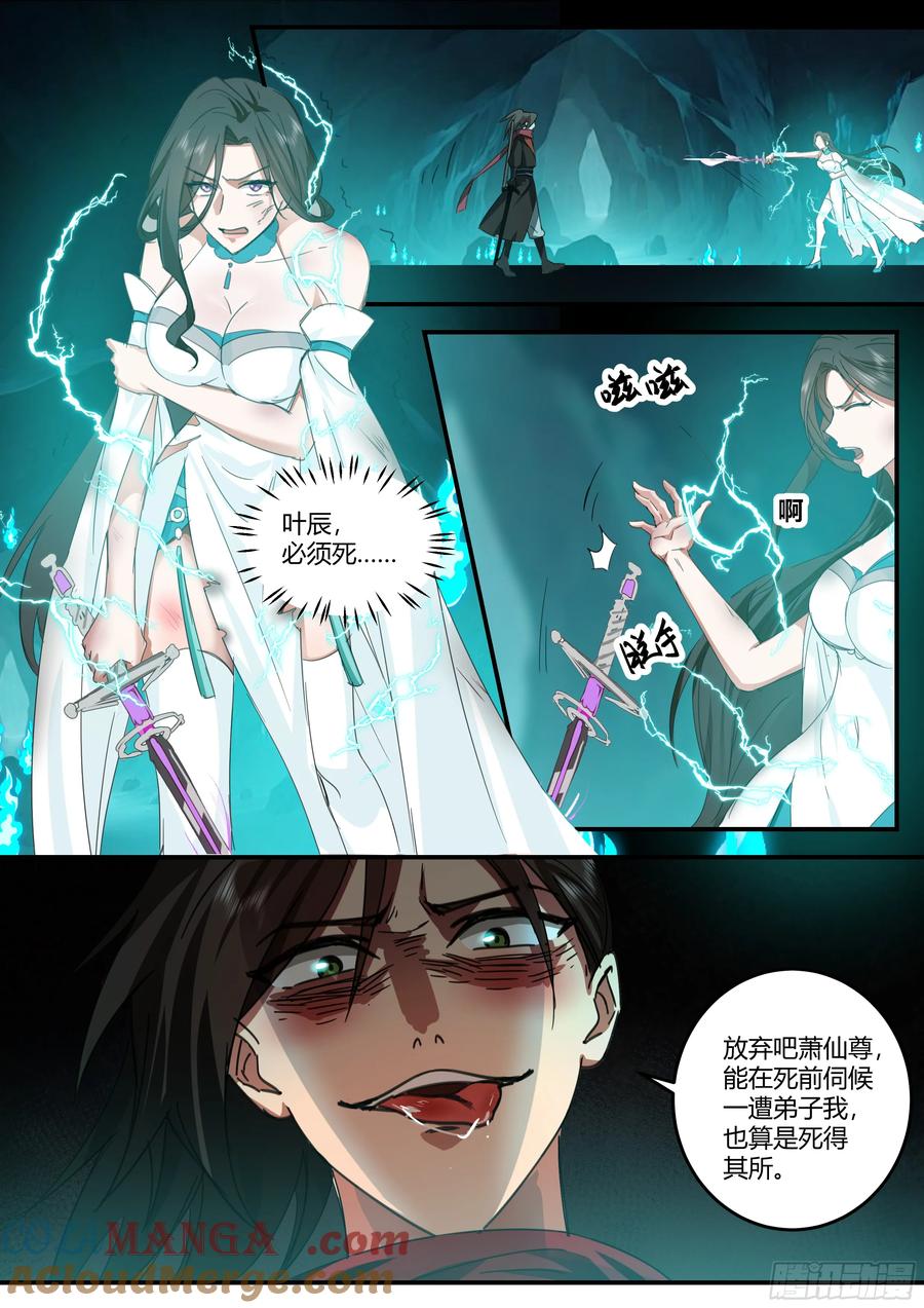 反派大师兄，师妹们全是病娇 第36话 -冥冥之中有天意 第5页