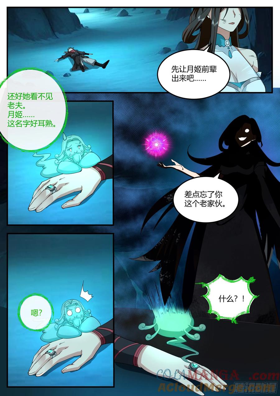 反派大师兄，师妹们全是病娇 第36话 -冥冥之中有天意 第10页