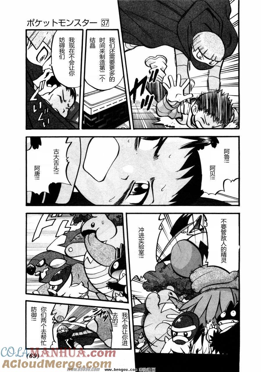 神奇宝贝特別篇 - 第37卷 - 第61张图