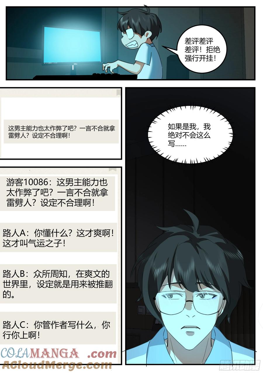 反派大师兄，师妹们全是病娇 第36话 -冥冥之中有天意 第3页