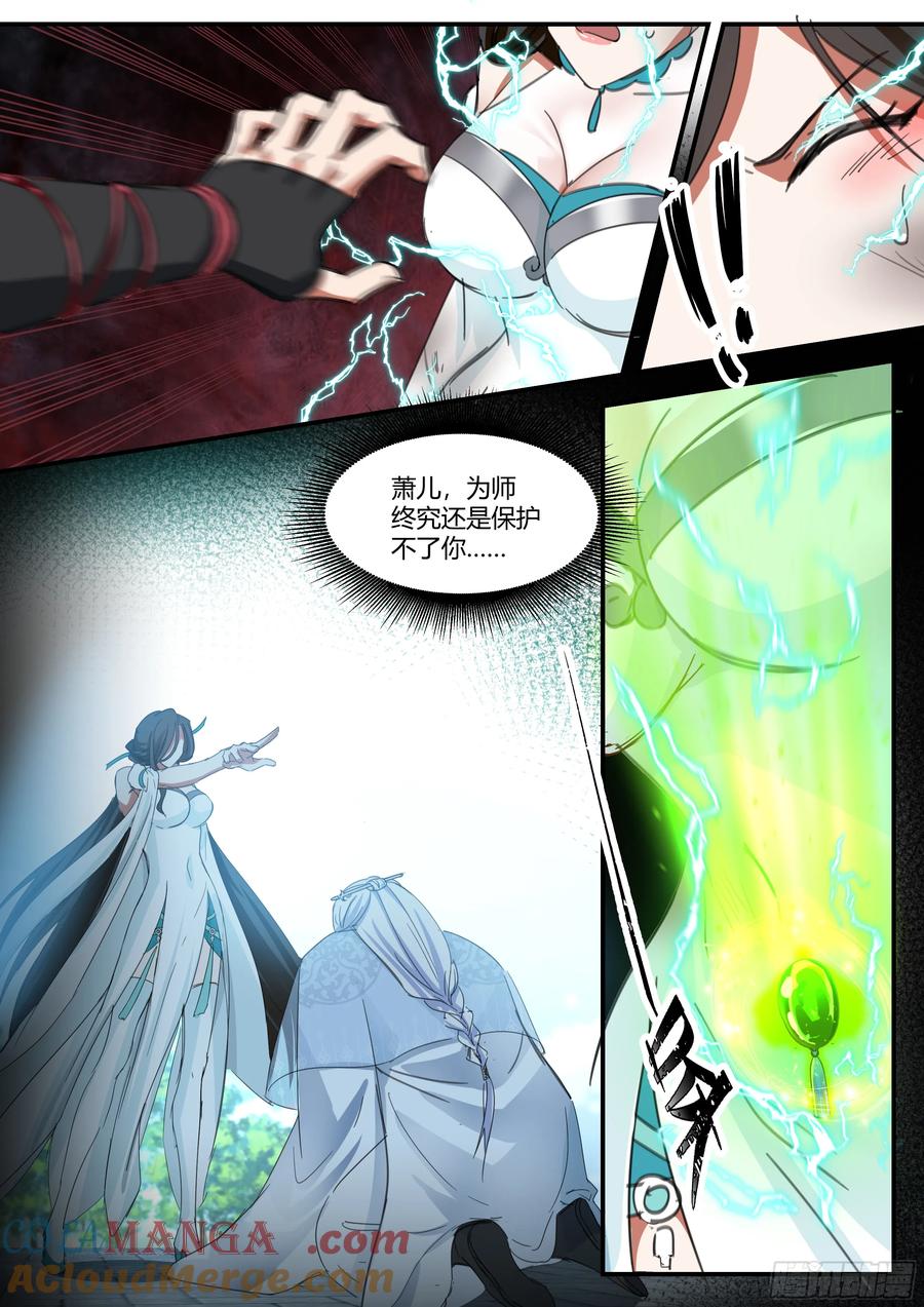 反派大师兄，师妹们全是病娇 第36话 -冥冥之中有天意 第6页