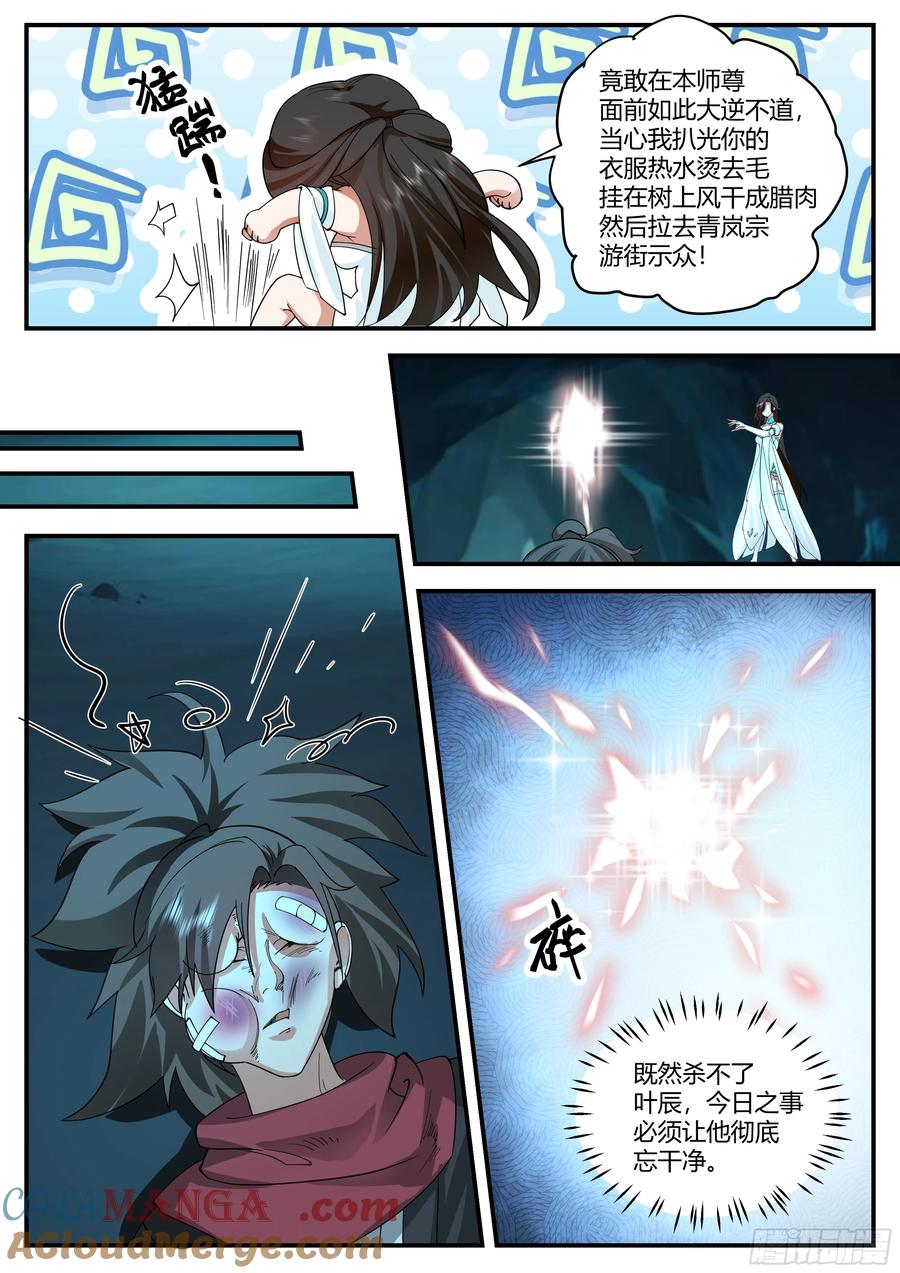 反派大师兄，师妹们全是病娇 第36话 -冥冥之中有天意 第9页