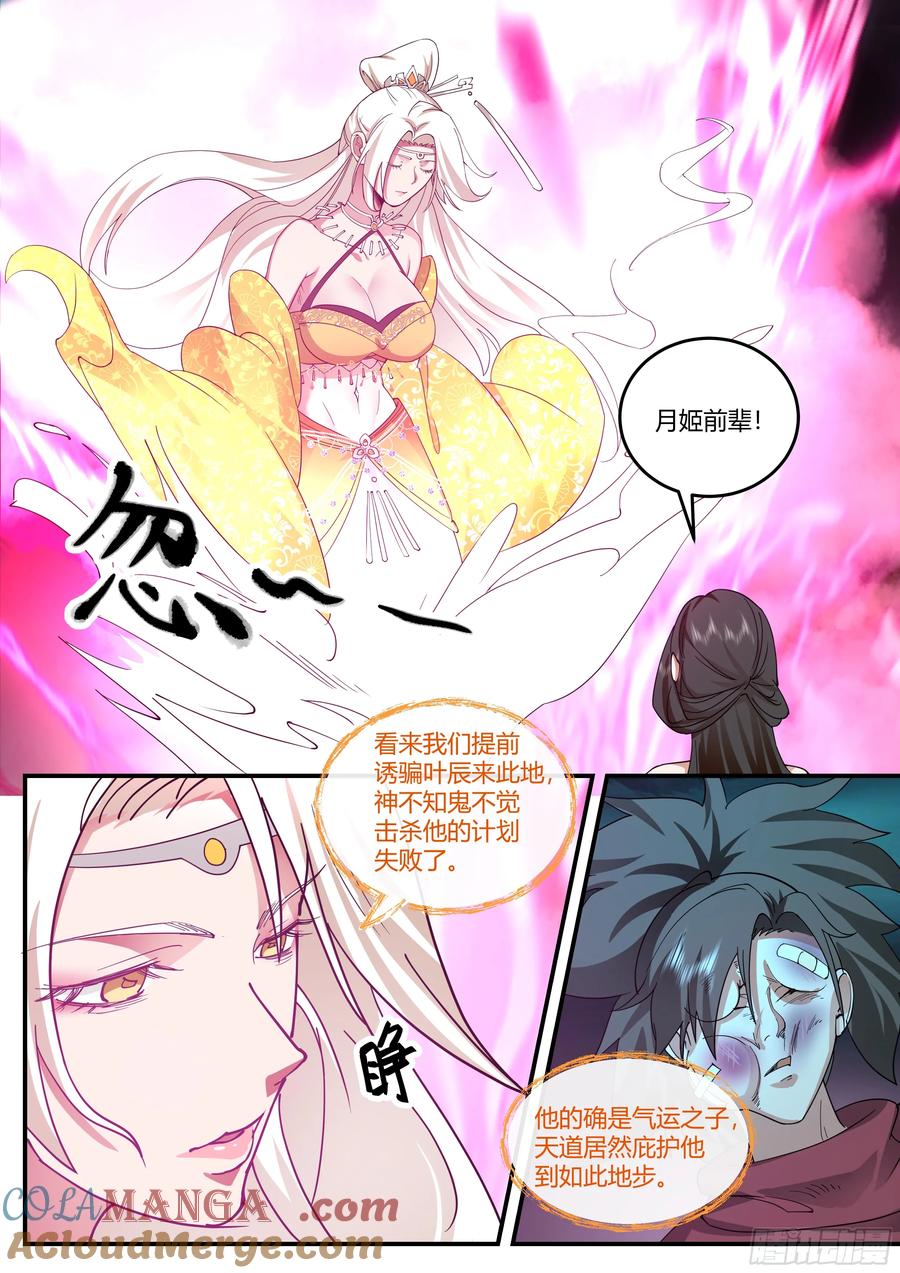 反派大师兄，师妹们全是病娇 第36话 -冥冥之中有天意 第12页