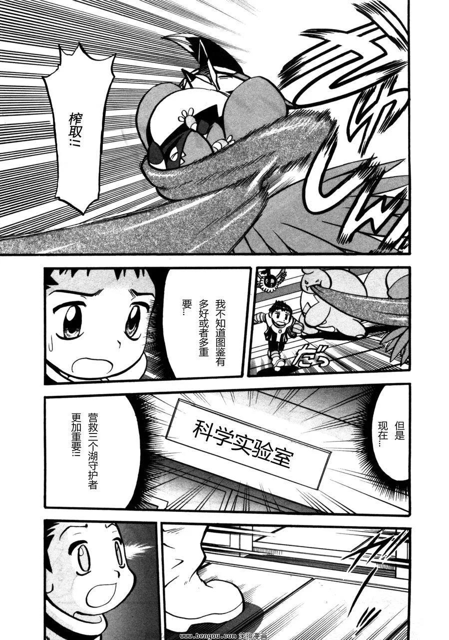 神奇宝贝特別篇 - 第37卷 - 第59张图