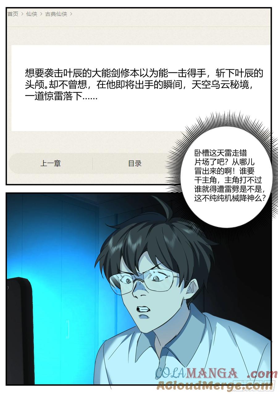 反派大师兄，师妹们全是病娇 第36话 -冥冥之中有天意 第2页