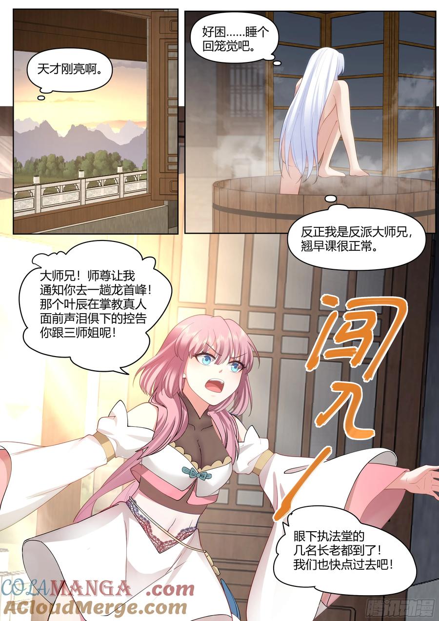 反派大师兄，师妹们全是病娇 第37话 -遇事不决，反派文学 第3页