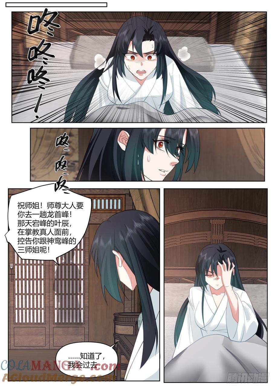 反派大师兄，师妹们全是病娇 第37话 -遇事不决，反派文学 第13页