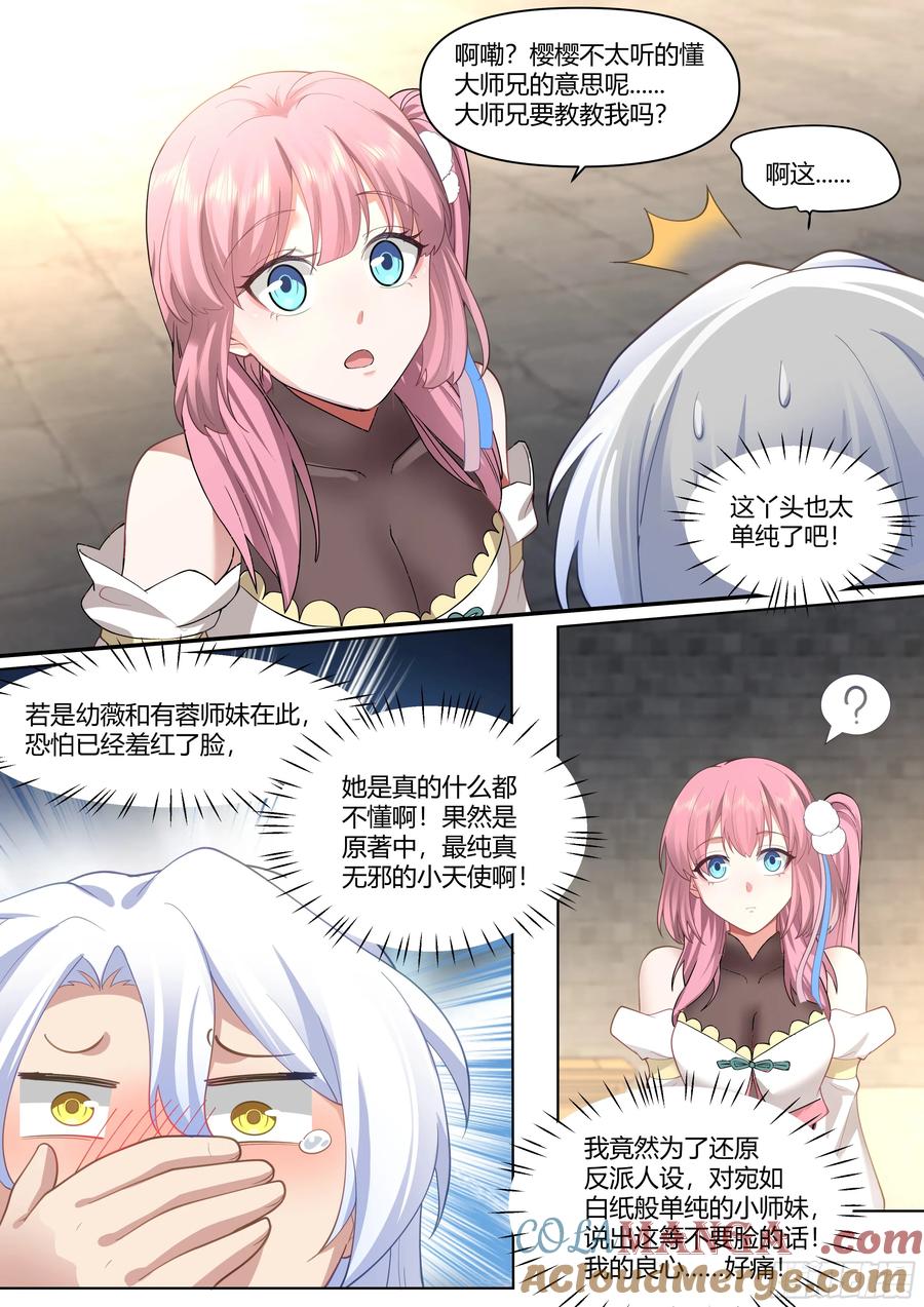 反派大师兄，师妹们全是病娇 第37话 -遇事不决，反派文学 第6页