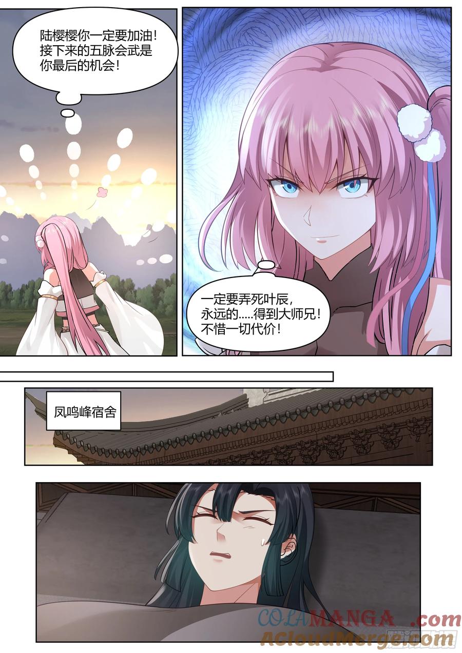 反派大师兄，师妹们全是病娇 第37话 -遇事不决，反派文学 第8页