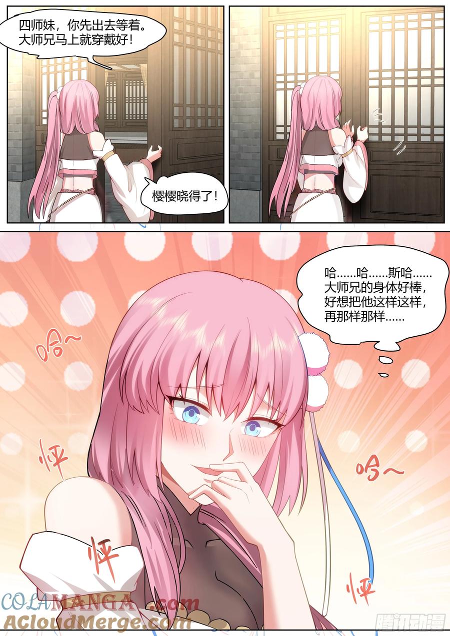 反派大师兄，师妹们全是病娇 第37话 -遇事不决，反派文学 第7页