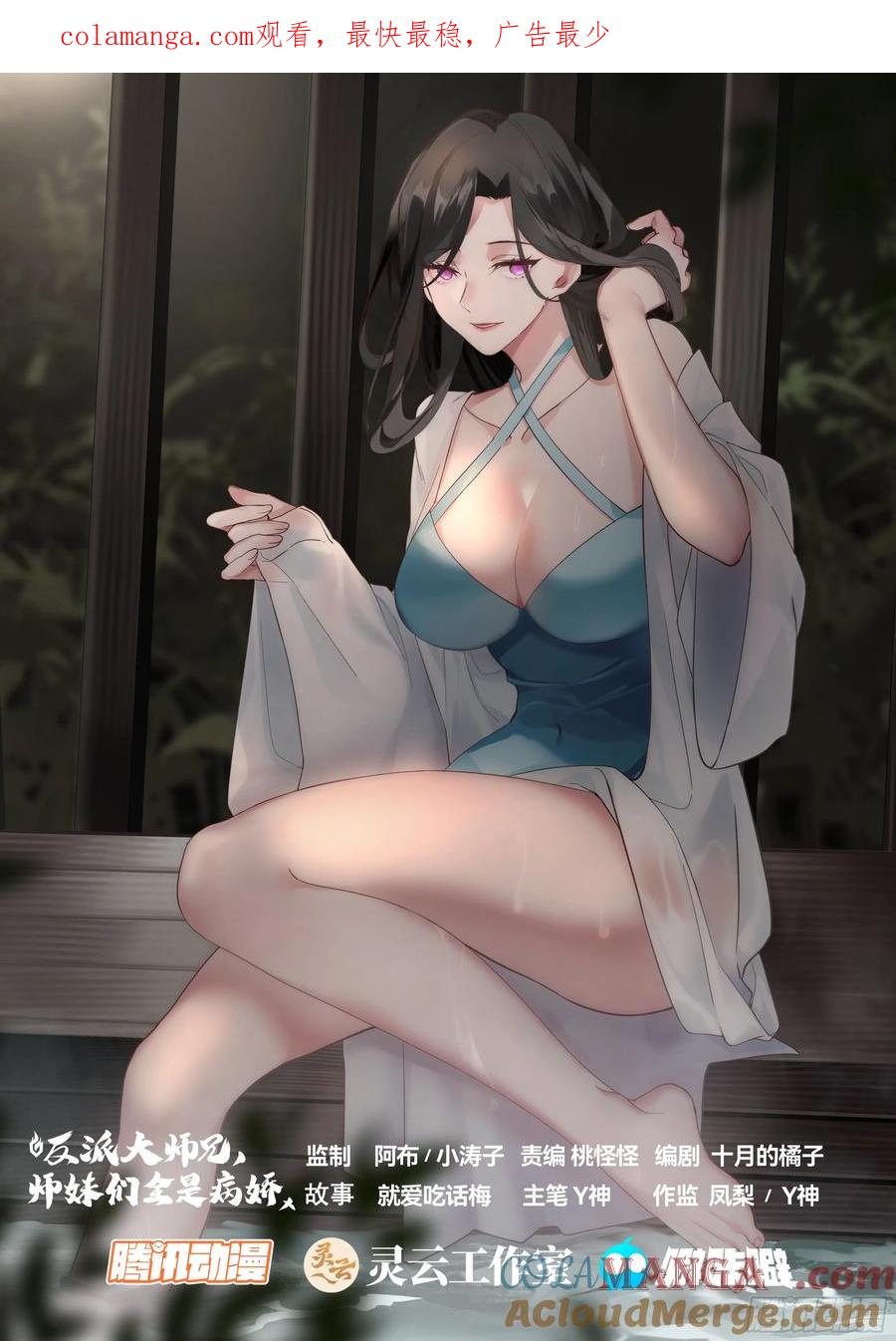 反派大师兄，师妹们全是病娇 第37话 -遇事不决，反派文学 第1页