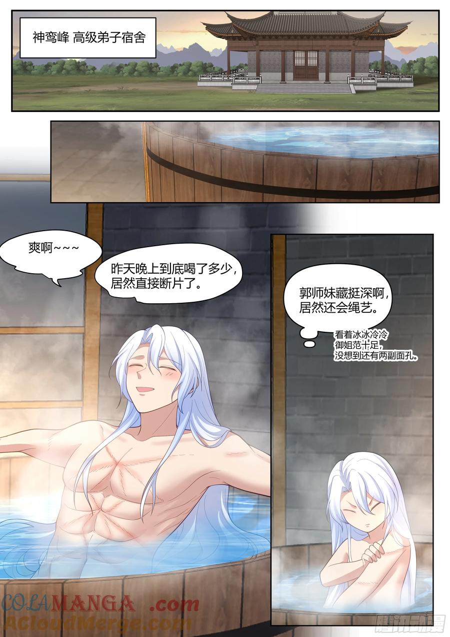 反派大师兄，师妹们全是病娇 第37话 -遇事不决，反派文学 第2页