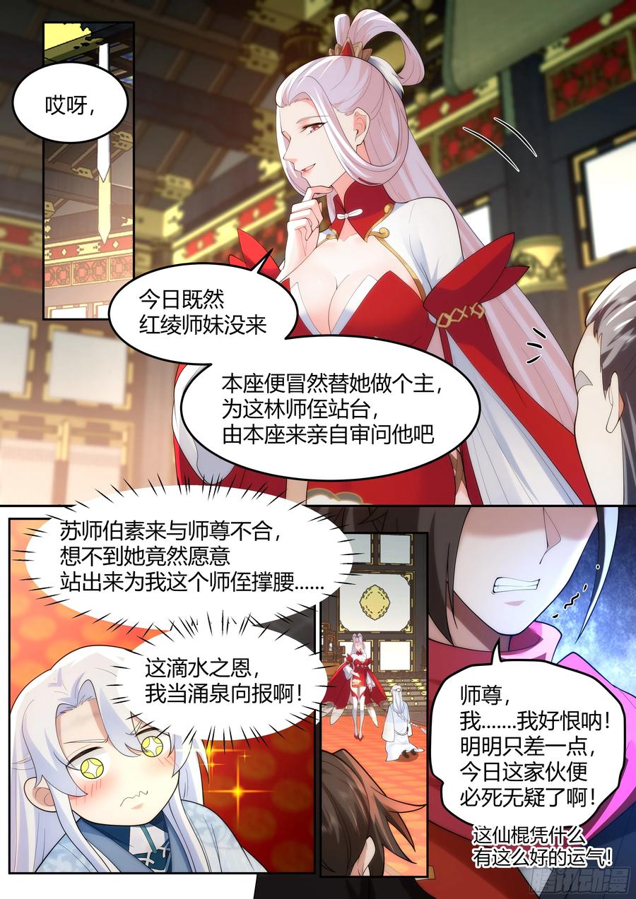 反派大师兄，师妹们全是病娇 第38话 -哪有你插嘴的份儿 第12页