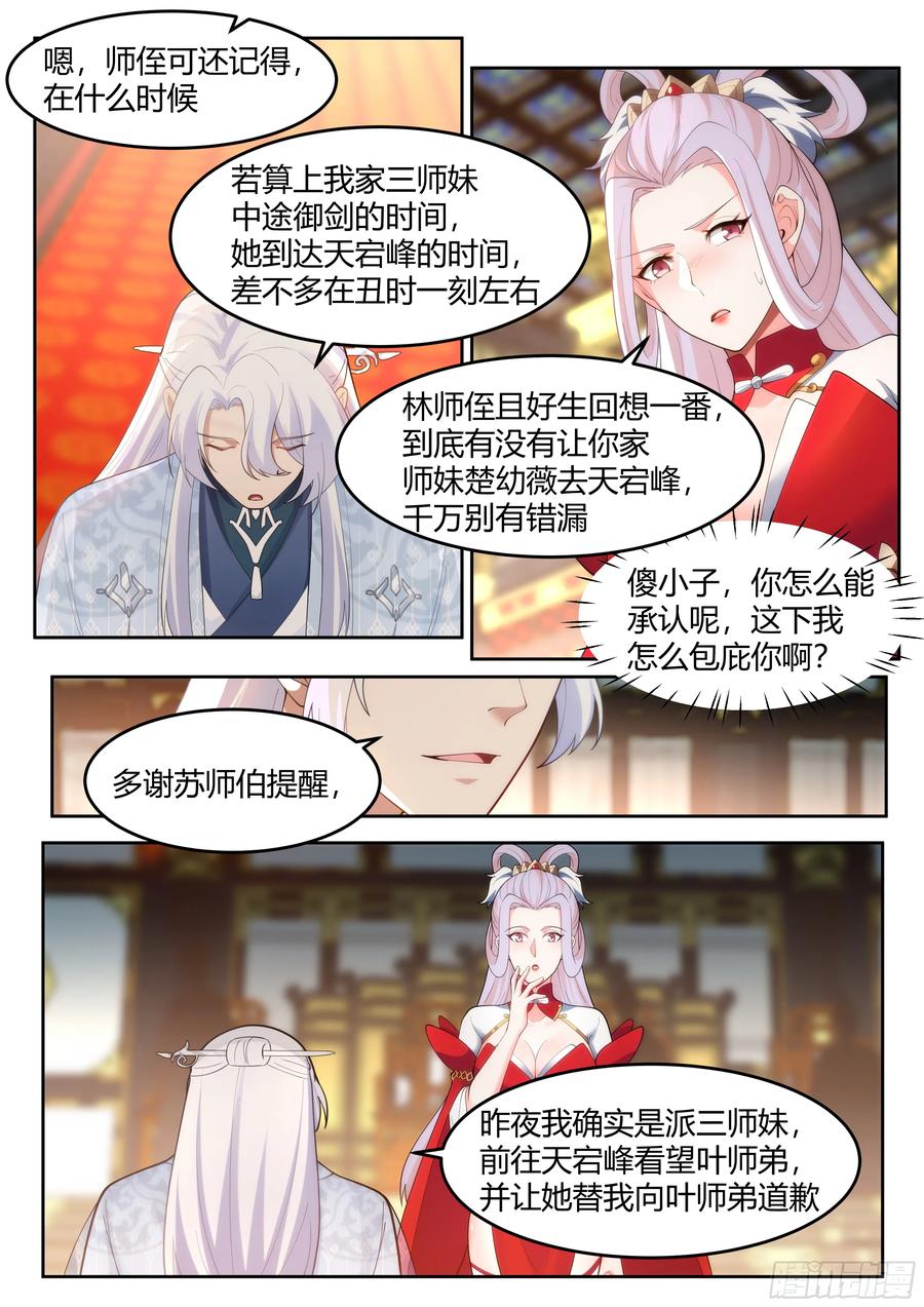 反派大师兄，师妹们全是病娇 第38话 -哪有你插嘴的份儿 第14页