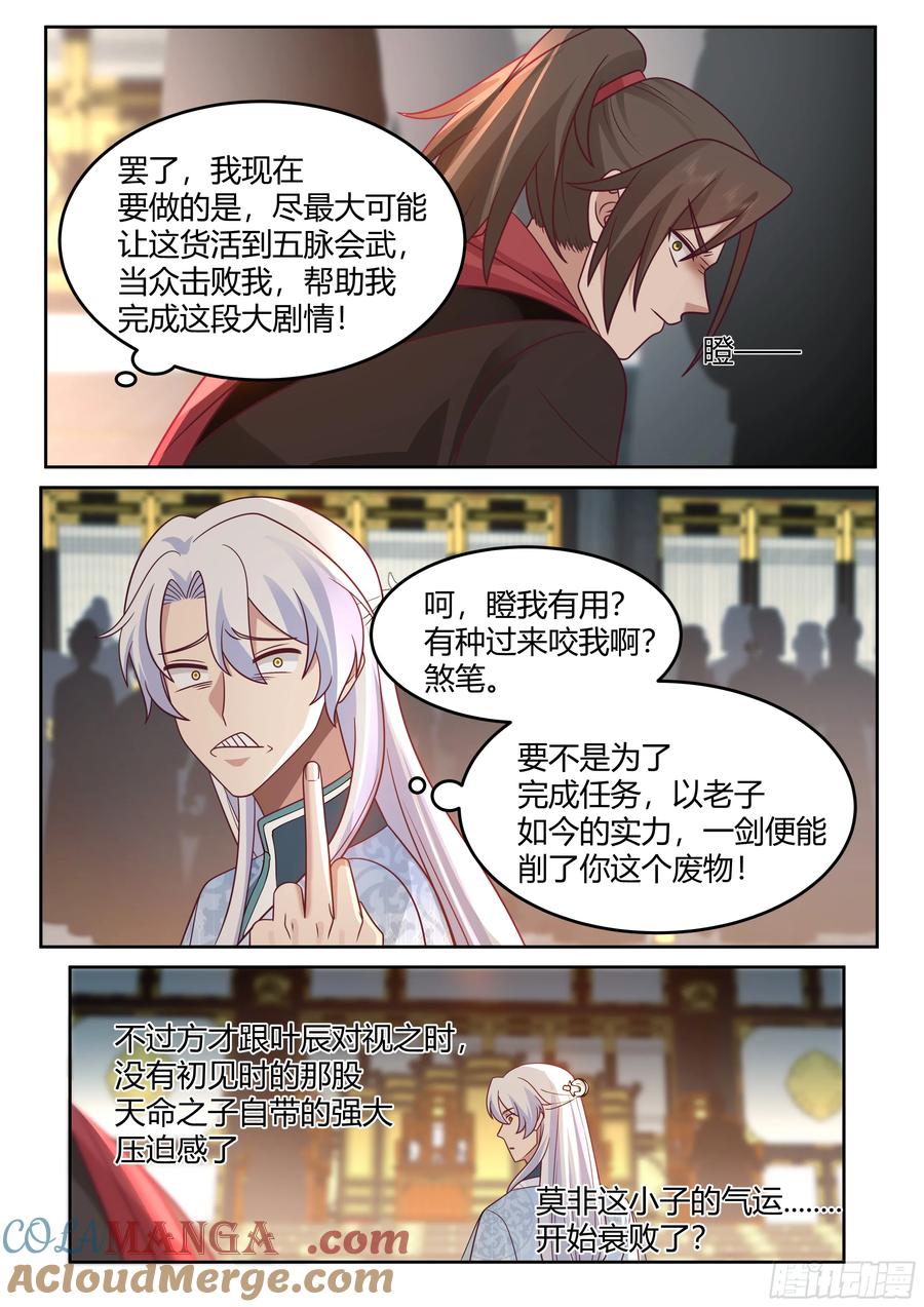 反派大师兄，师妹们全是病娇 第38话 -哪有你插嘴的份儿 第9页